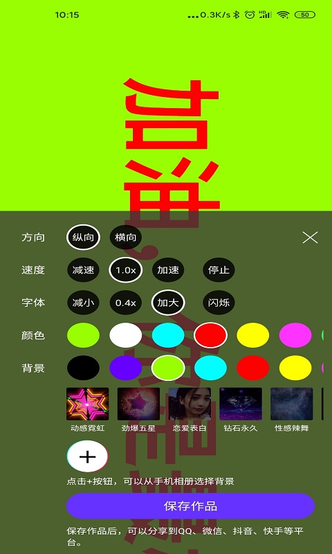 手持弹幕神器v1.8.1截图1