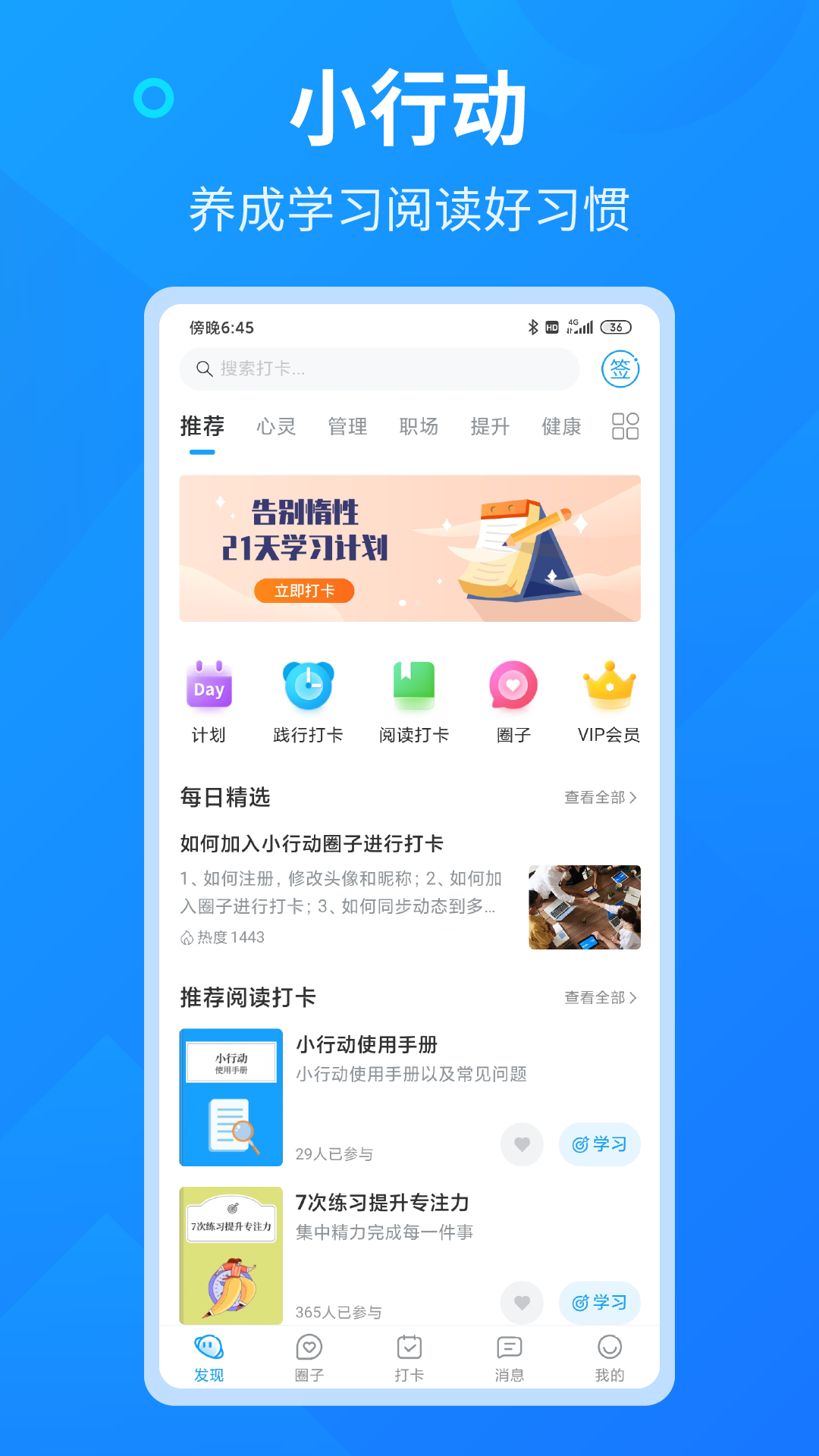 小行动v1.6.29截图2