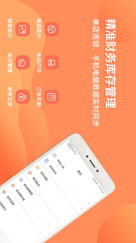 店来客生意收银软件v2.8.6截图2