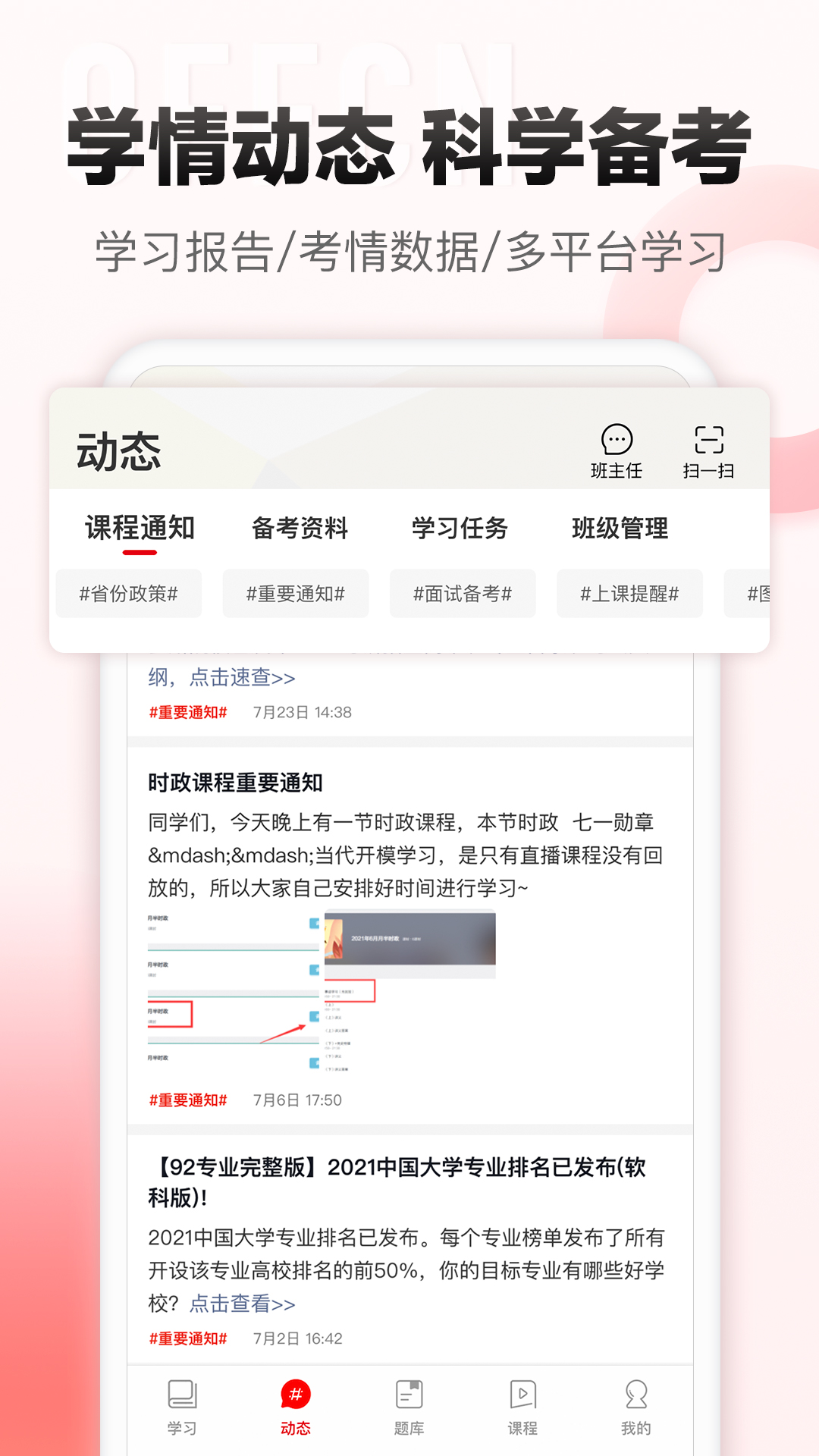 中公网校v5.7.4截图1