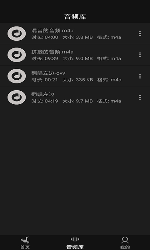 智能音频提取器v1.0.2截图3