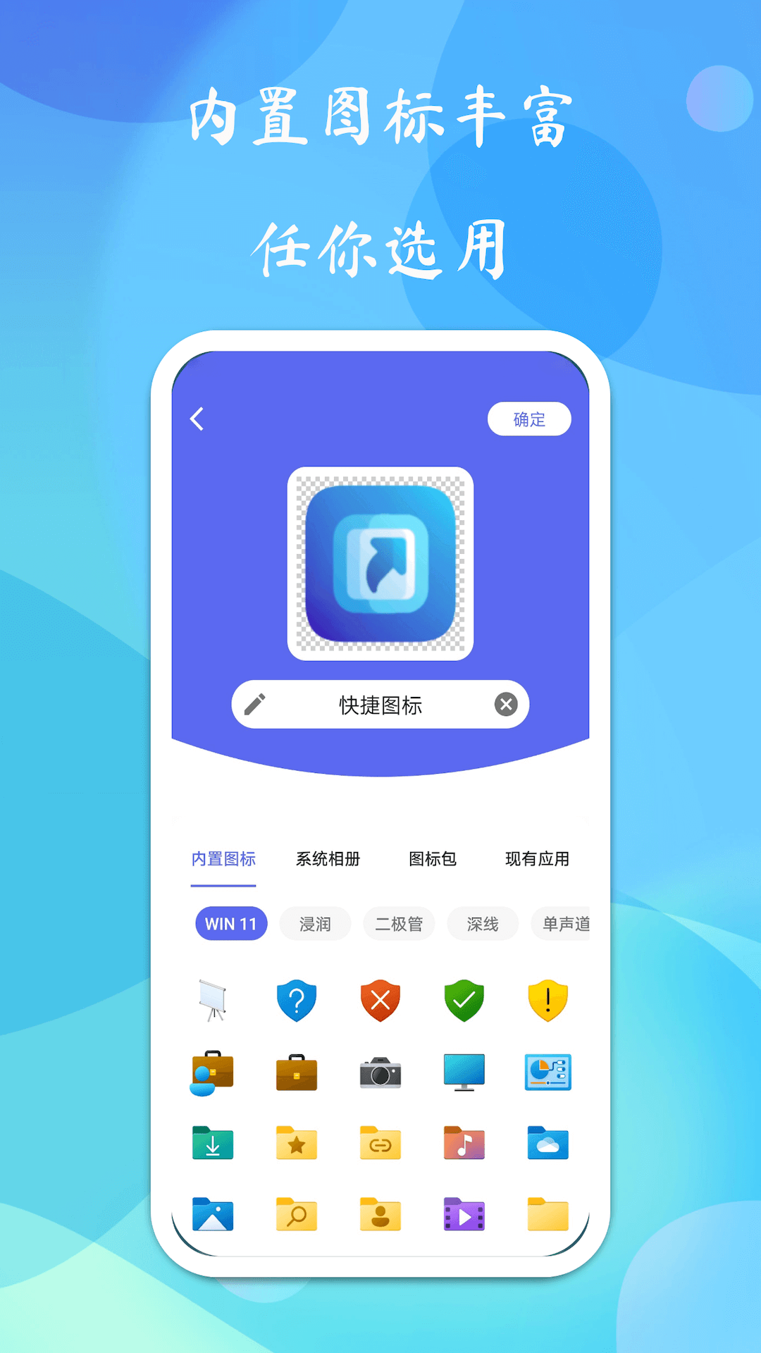 快捷图标v1.3.0截图4