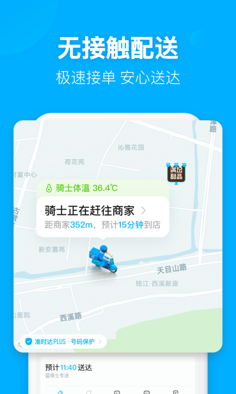 饿了么v10.2.5截图2