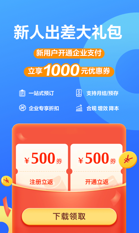 携程企业商旅v7.97.1截图5