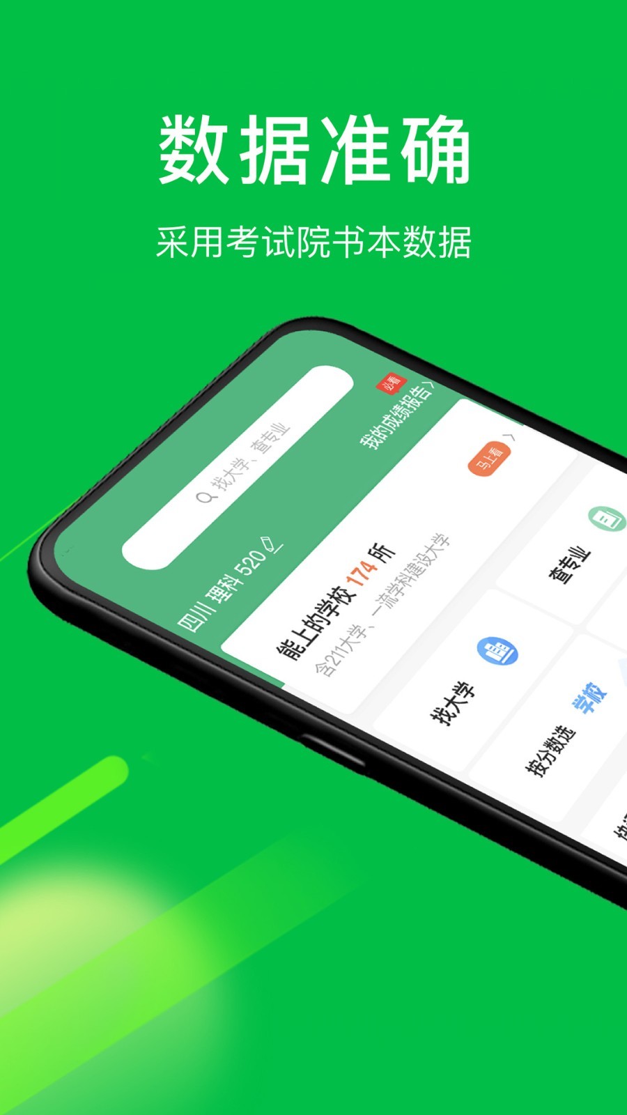 圆梦志愿v4.0.7截图5