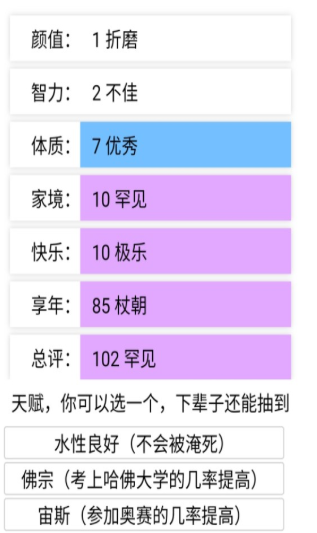 人生重开天命之子版截图1