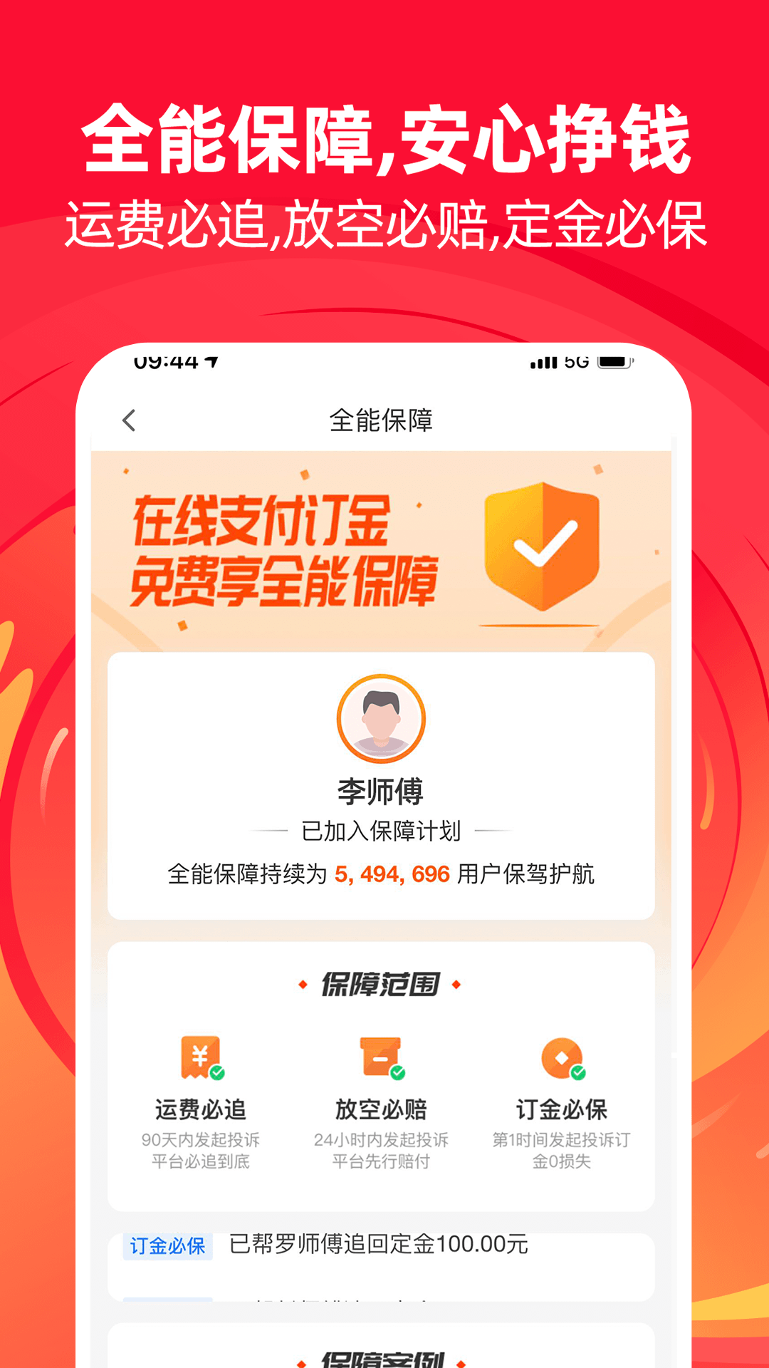 运满满司机v8.6.13.0截图2