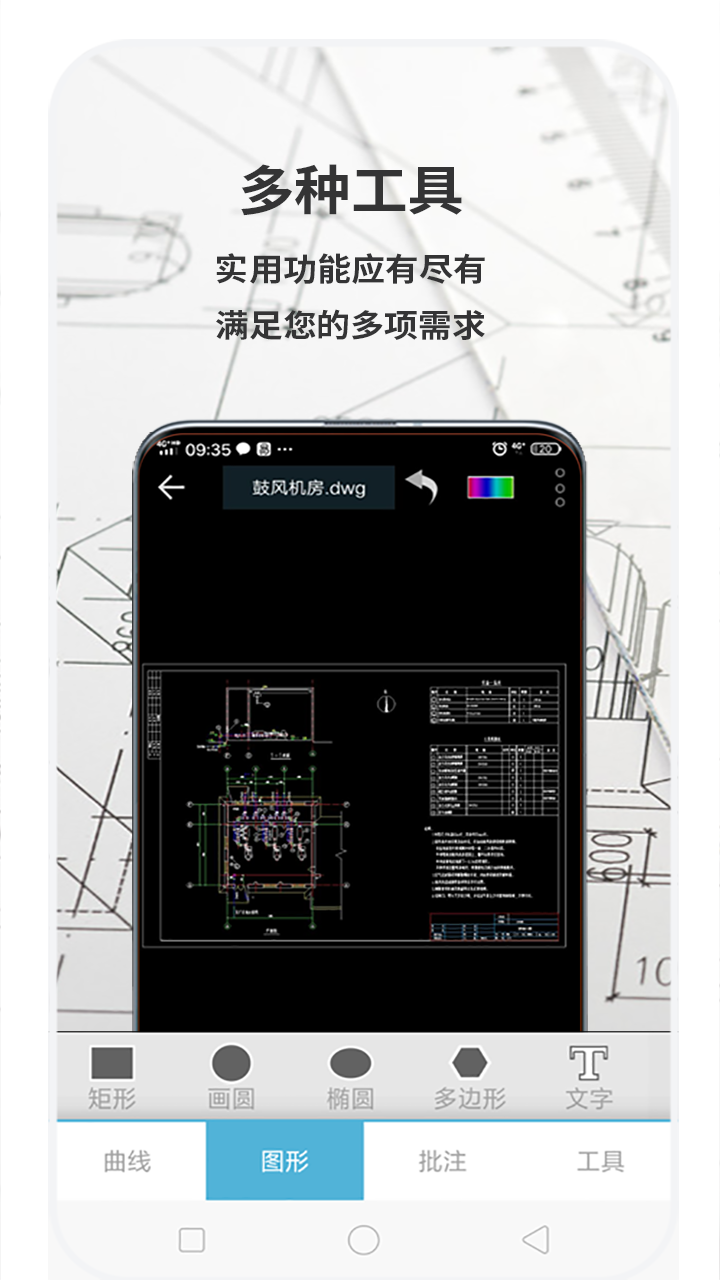 CAD梦想看图v60.2.1截图1