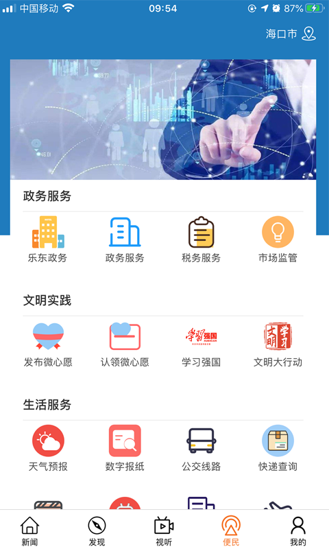 山海乐东v1.3.8截图2