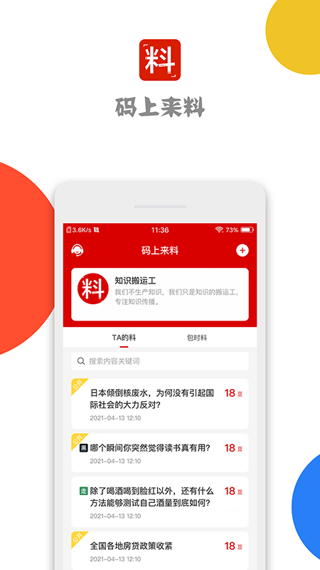 码上来料截图2