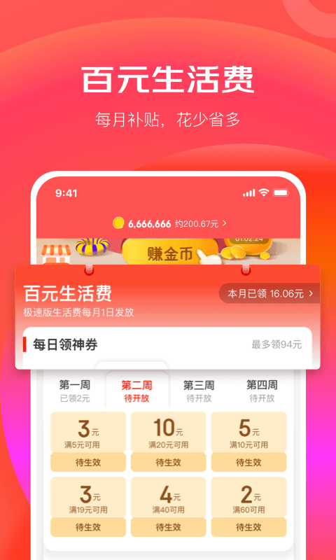 京东极速版v3.6.8截图2