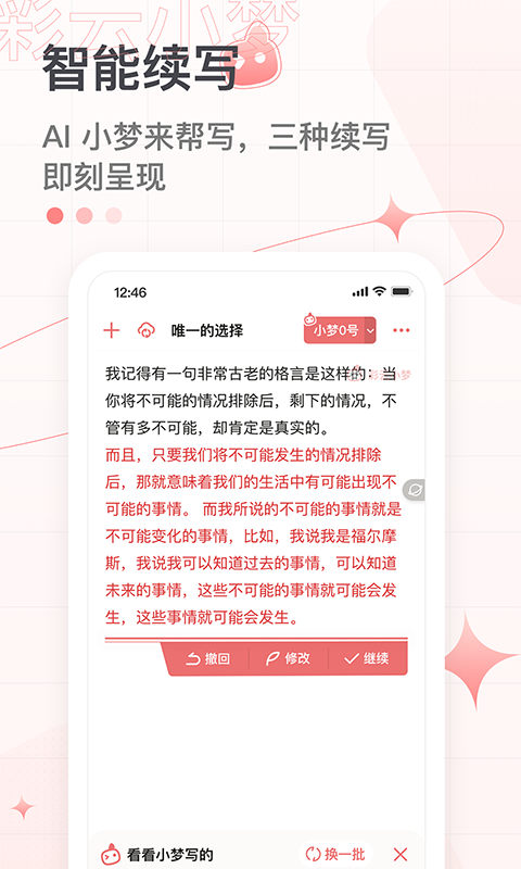 彩云小梦v1.0.1截图4