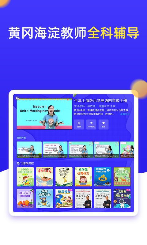 小学同步四年级v3.6.8截图2