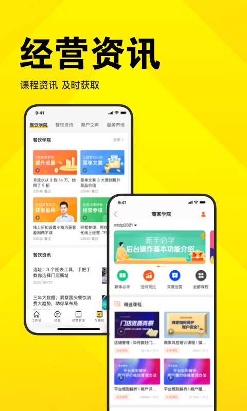 美团开店宝v9.6.2截图1