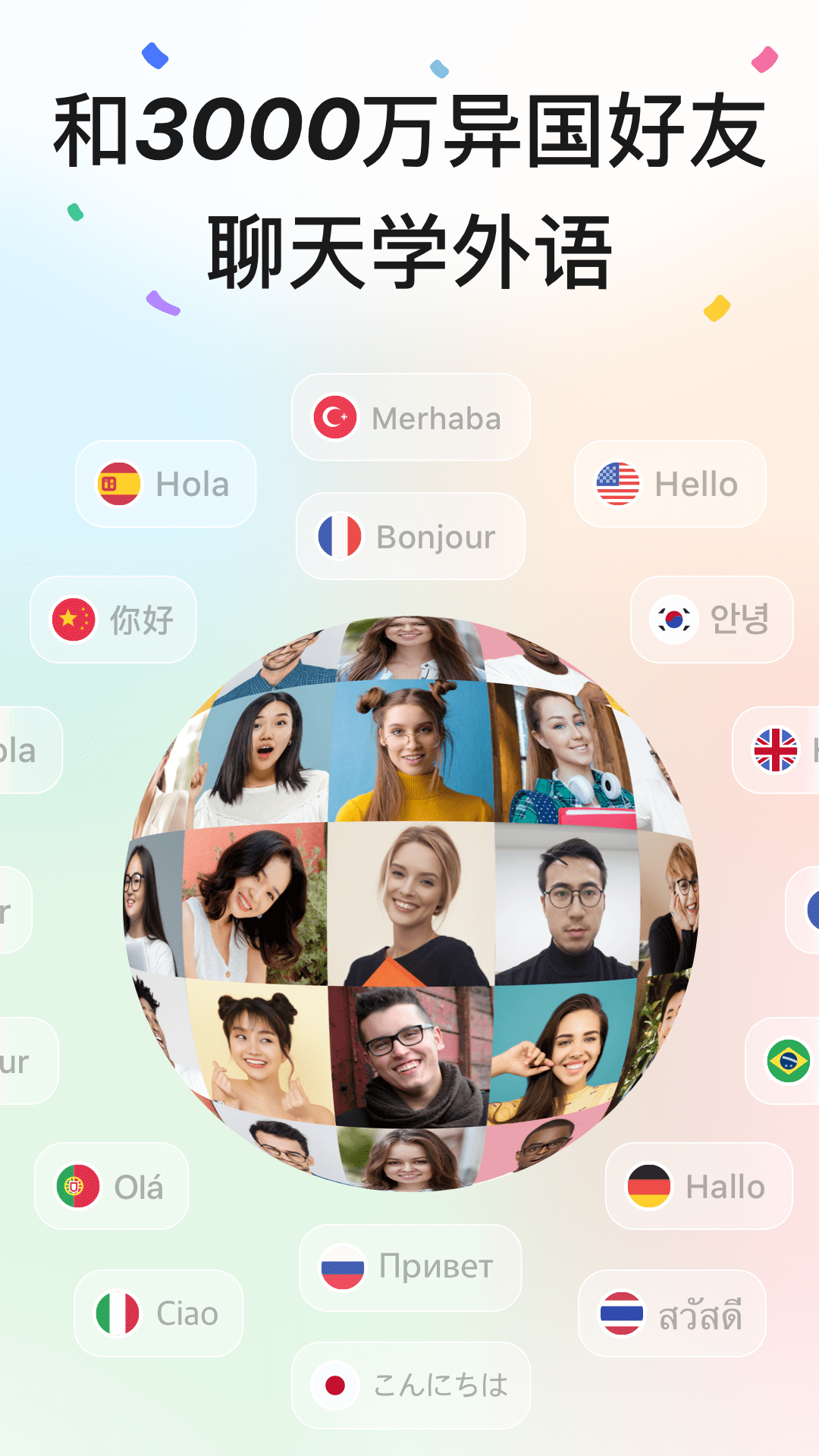 HelloTalkv4.3.7截图3