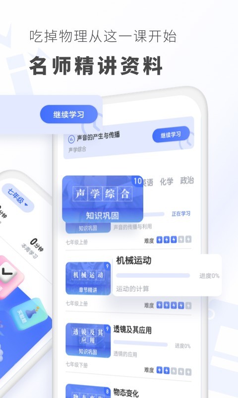 初中物理v1.3.1截图3