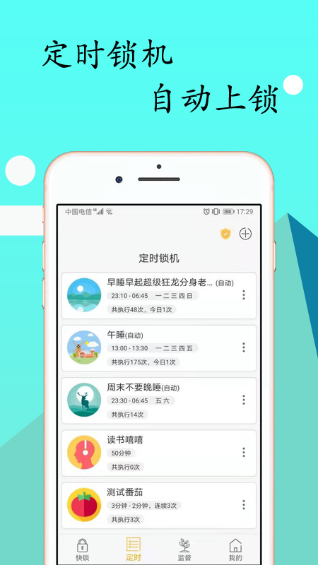 锁机达人v1.11.8截图4