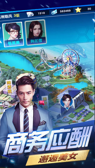 霸道总裁创造营截图1