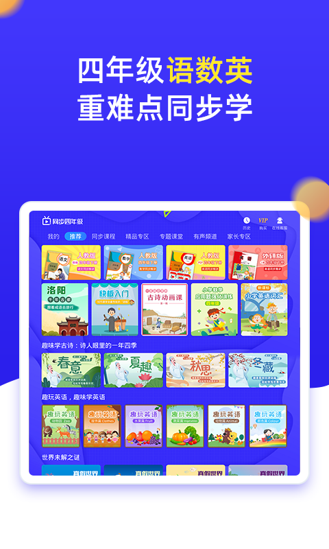 小学同步四年级v3.6.8截图4