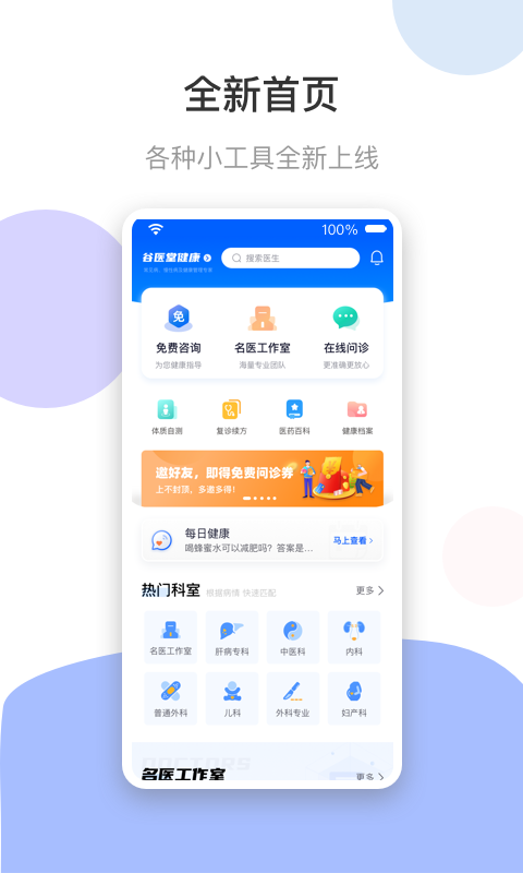 谷医堂健康v2.2.5截图4