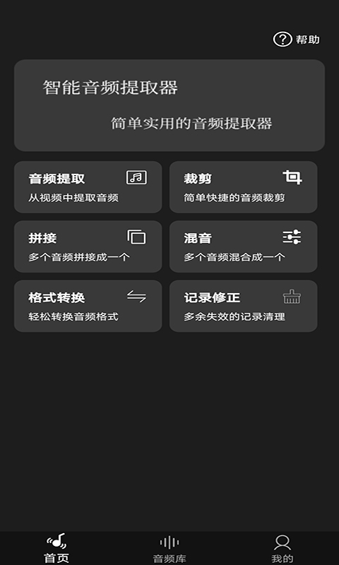 智能音频提取器v1.0.2截图4