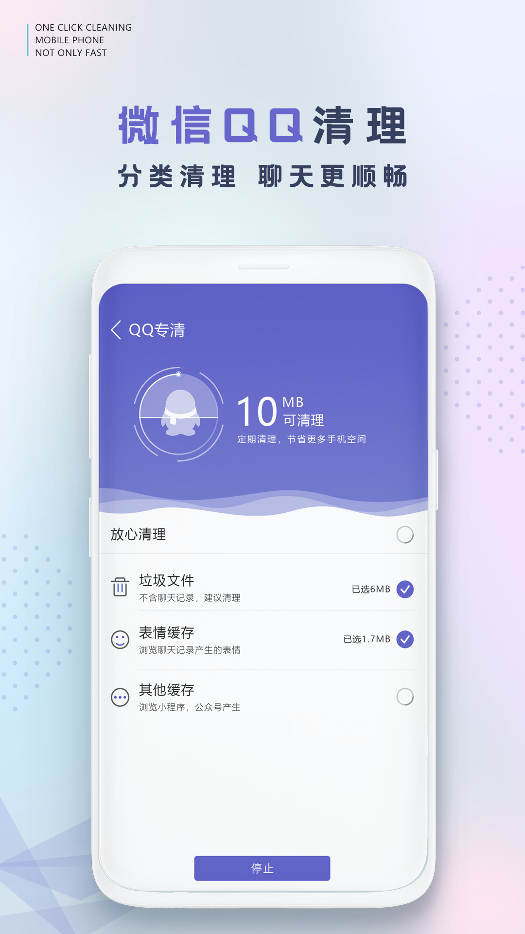 手机清理管家v1.1截图4