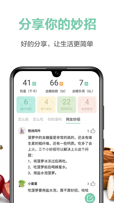 果蔬百科v3.16.0截图2