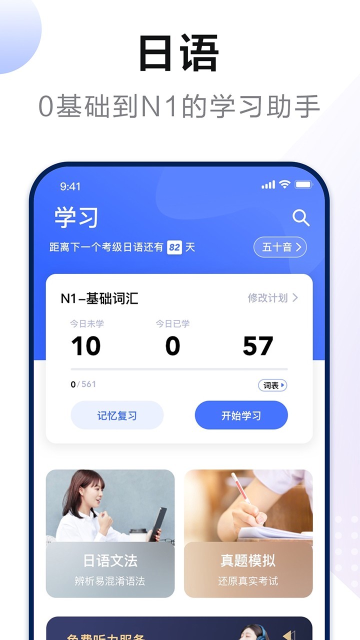 日语考级v1.8.4截图4