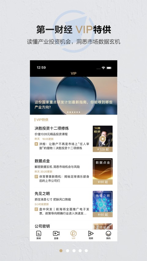 第一财经v13.6.3截图4