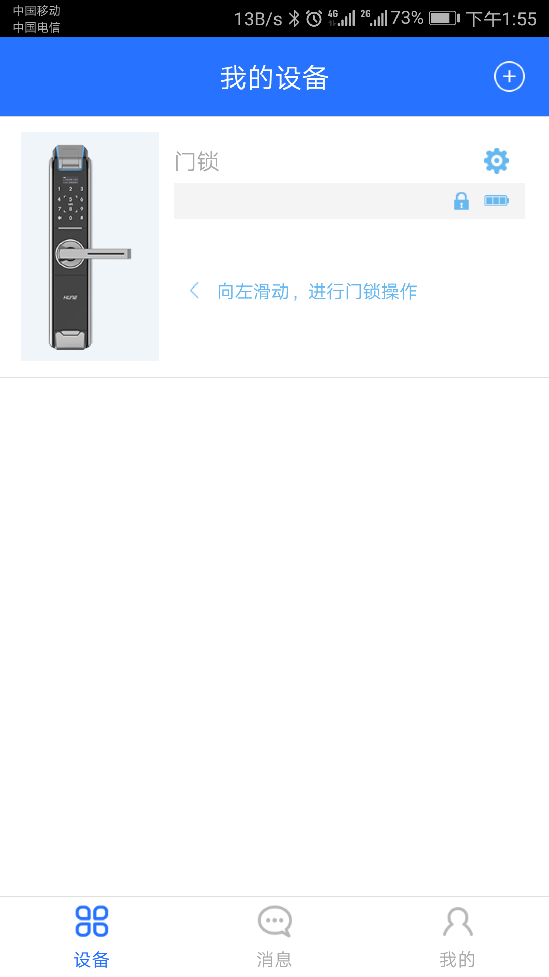 科裕云管家v1.5.0截图4