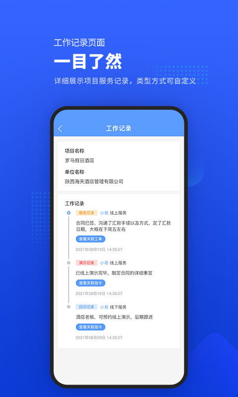 易匠维保v3.2.7截图2