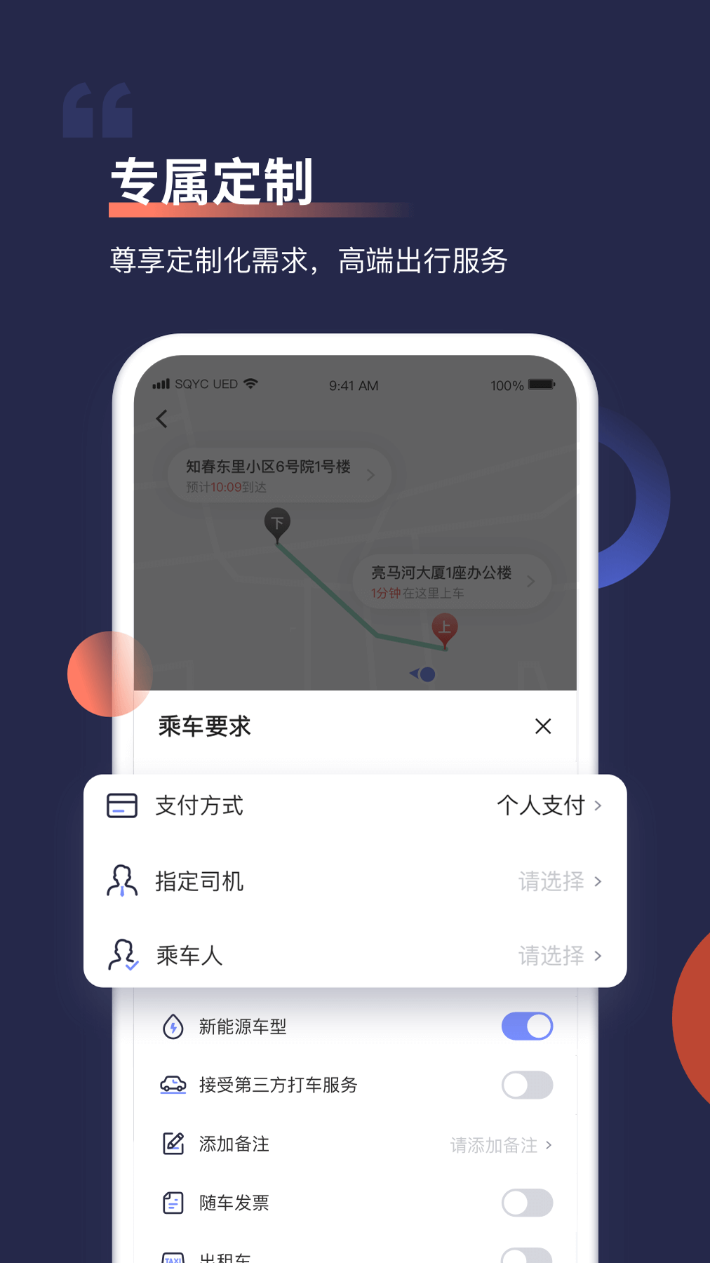 首汽约车v9.0.7截图3