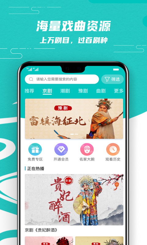 梨园行戏曲v1.2.7截图3