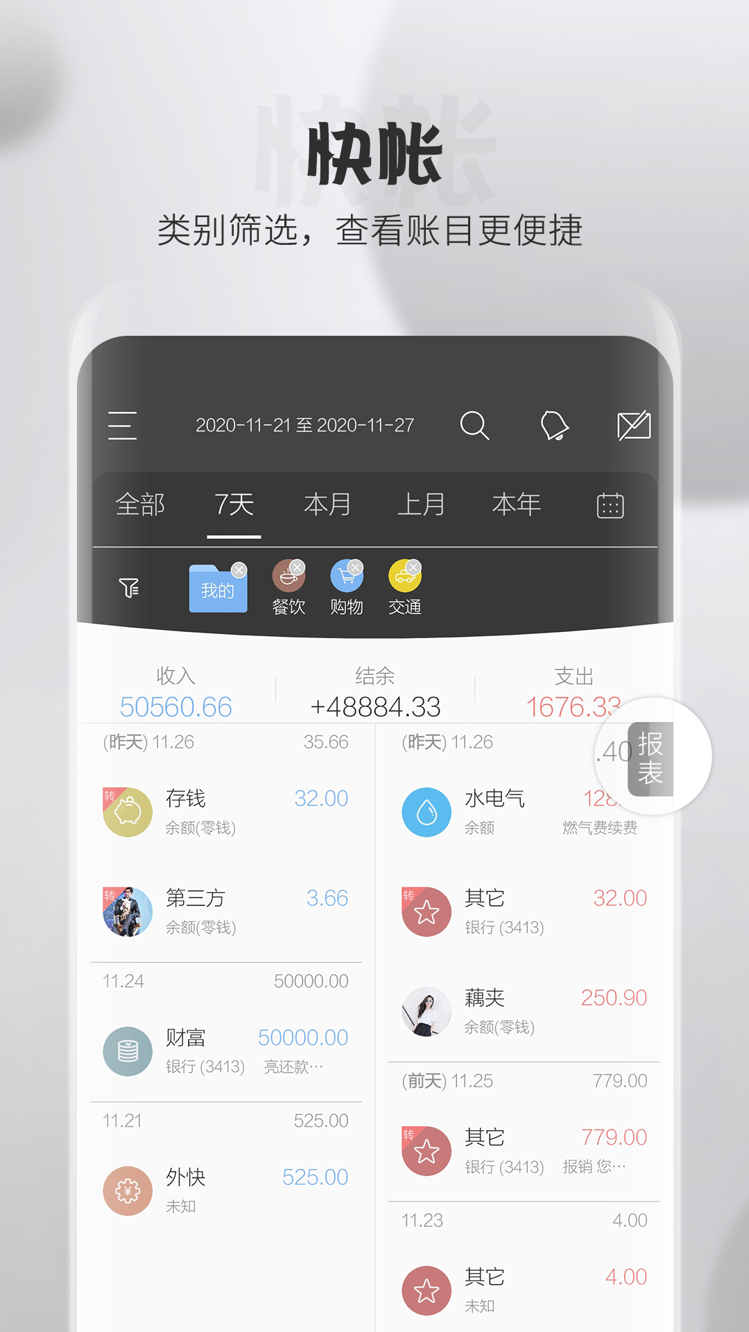 逸记v4.3.1截图1