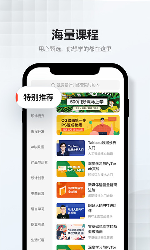网易云课堂v8.4.4截图2