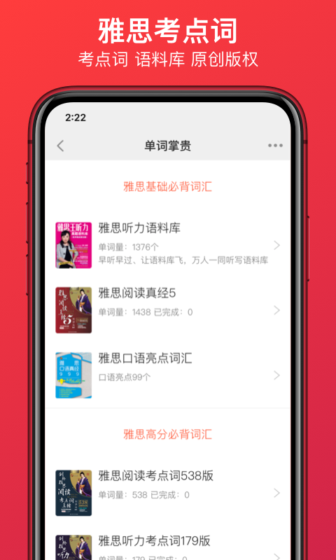 学为贵雅思v3.9.12截图1