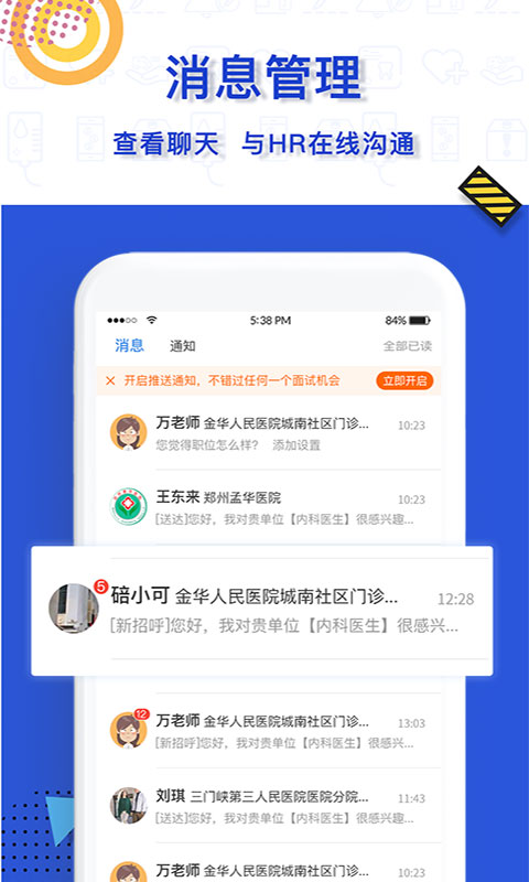 医直聘v2.0.1截图2