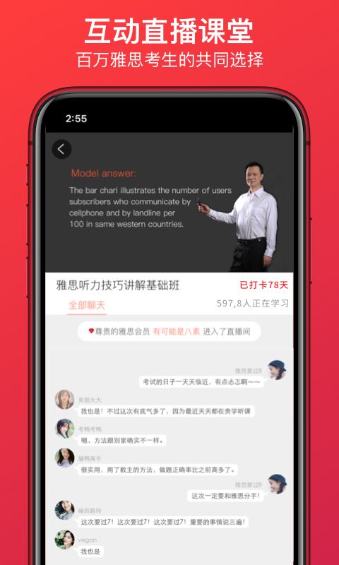 学为贵雅思v3.9.12截图2
