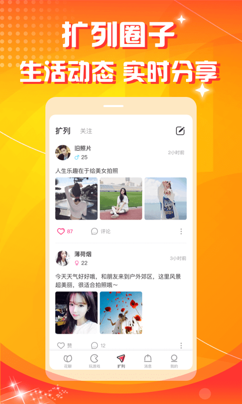 花聊交友截图3