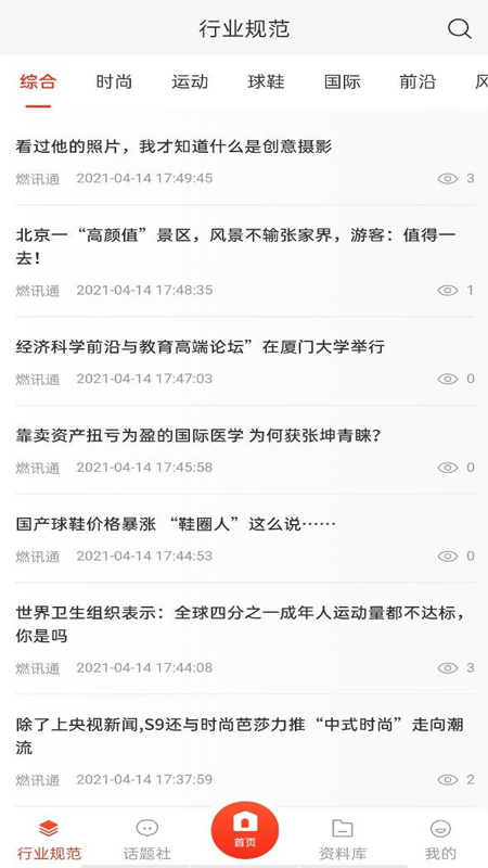 燃讯通截图2