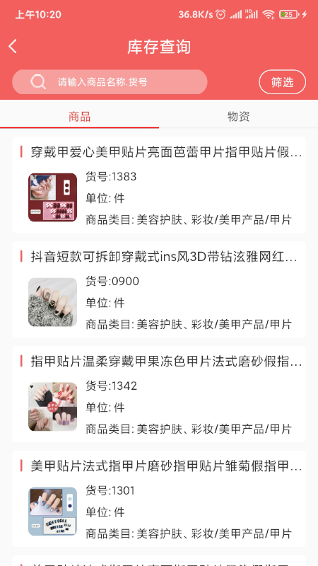 企管松ERP截图4