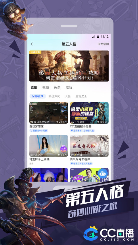 CC直播v3.8.1(479055)截图2