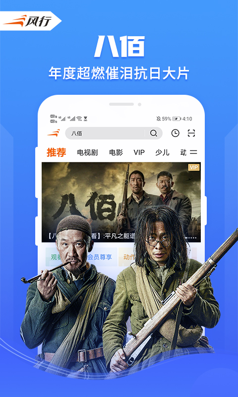风行视频v4.1.3.1截图2