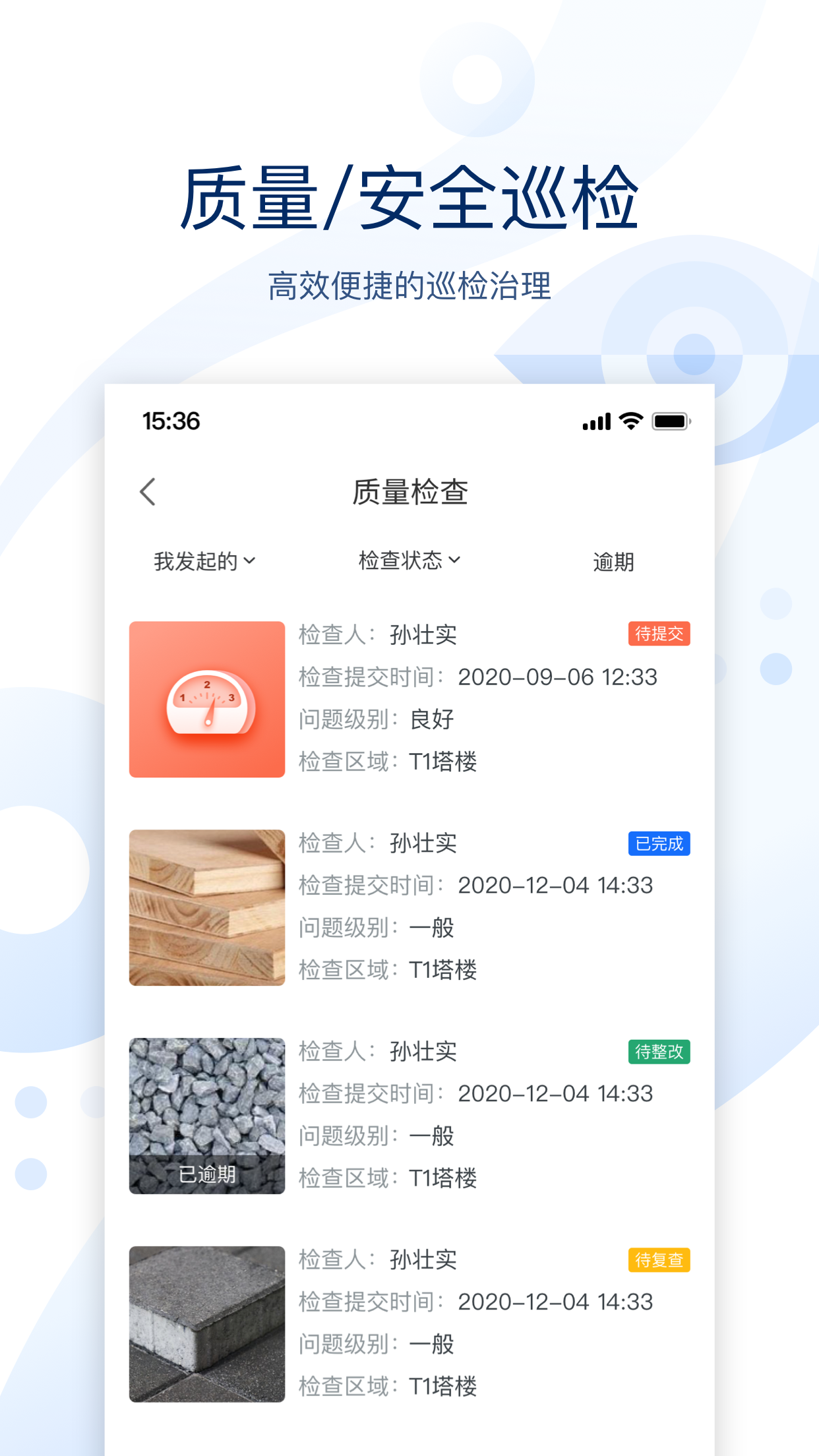 云筑智联v3.0.1截图1