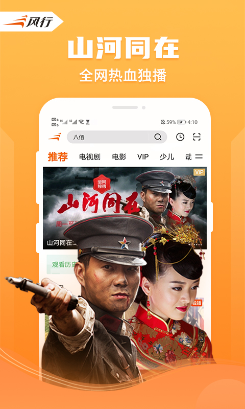 风行视频v4.1.3.1截图1
