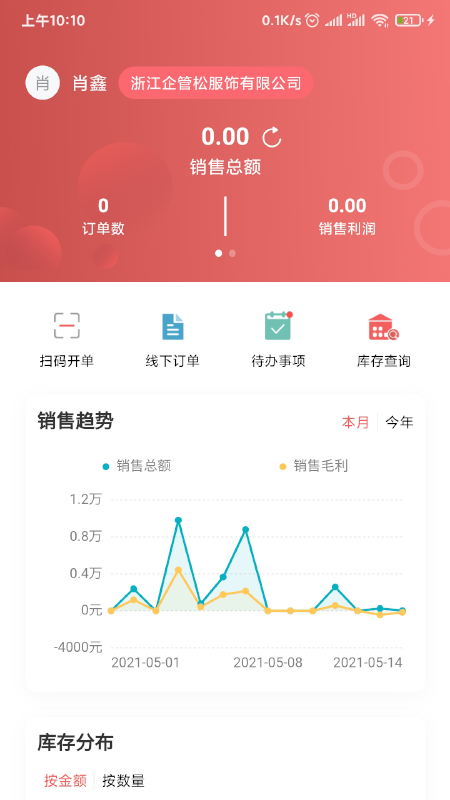 企管松ERP截图1