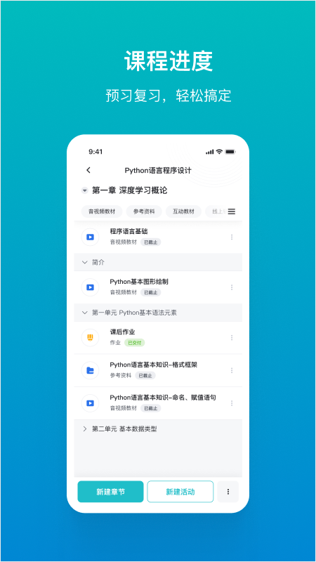 TronClass 畅课v2.0.6截图4