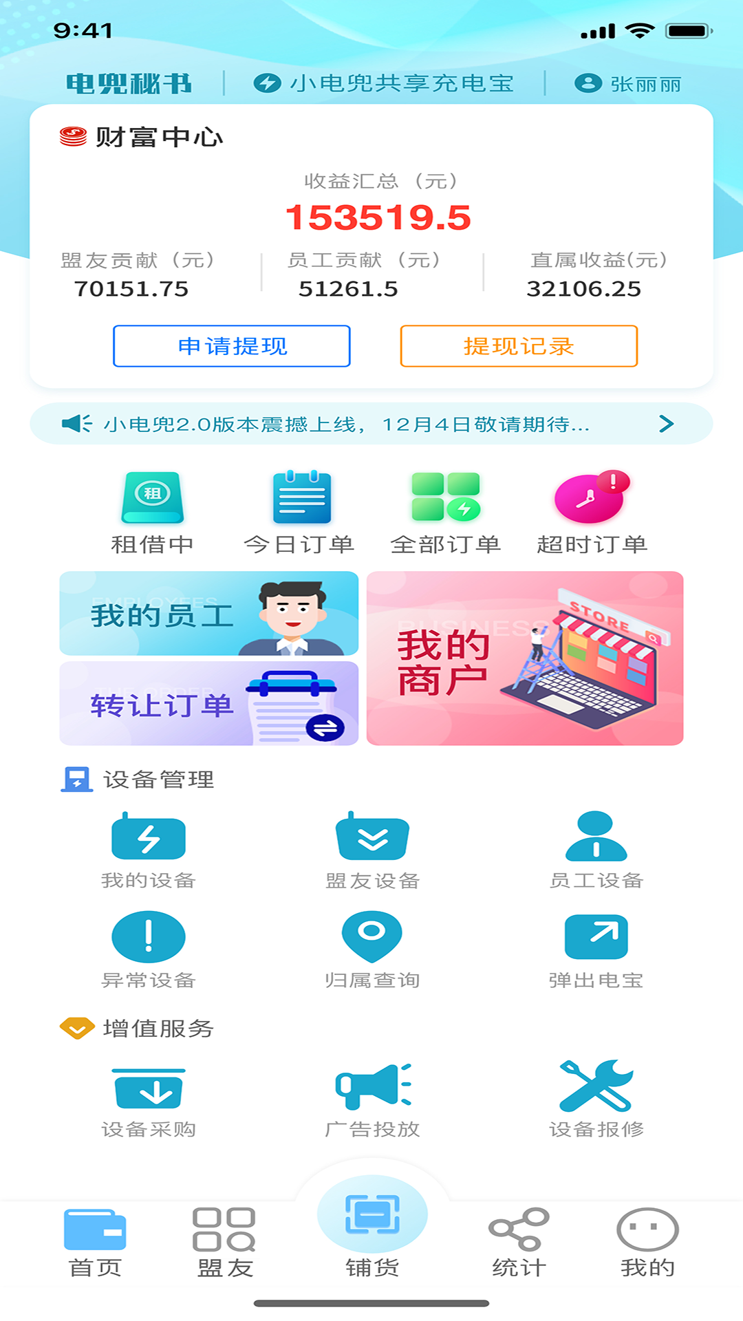 电兜秘书v1.4.1截图2