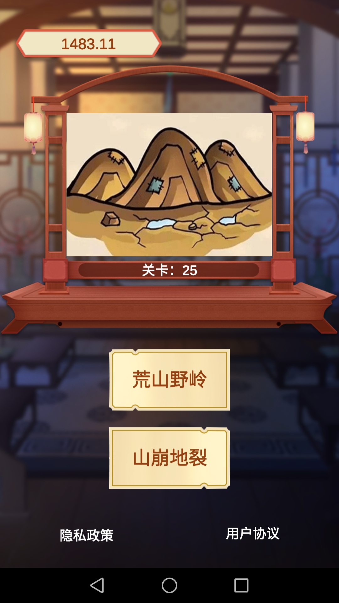 成语大赢家截图5
