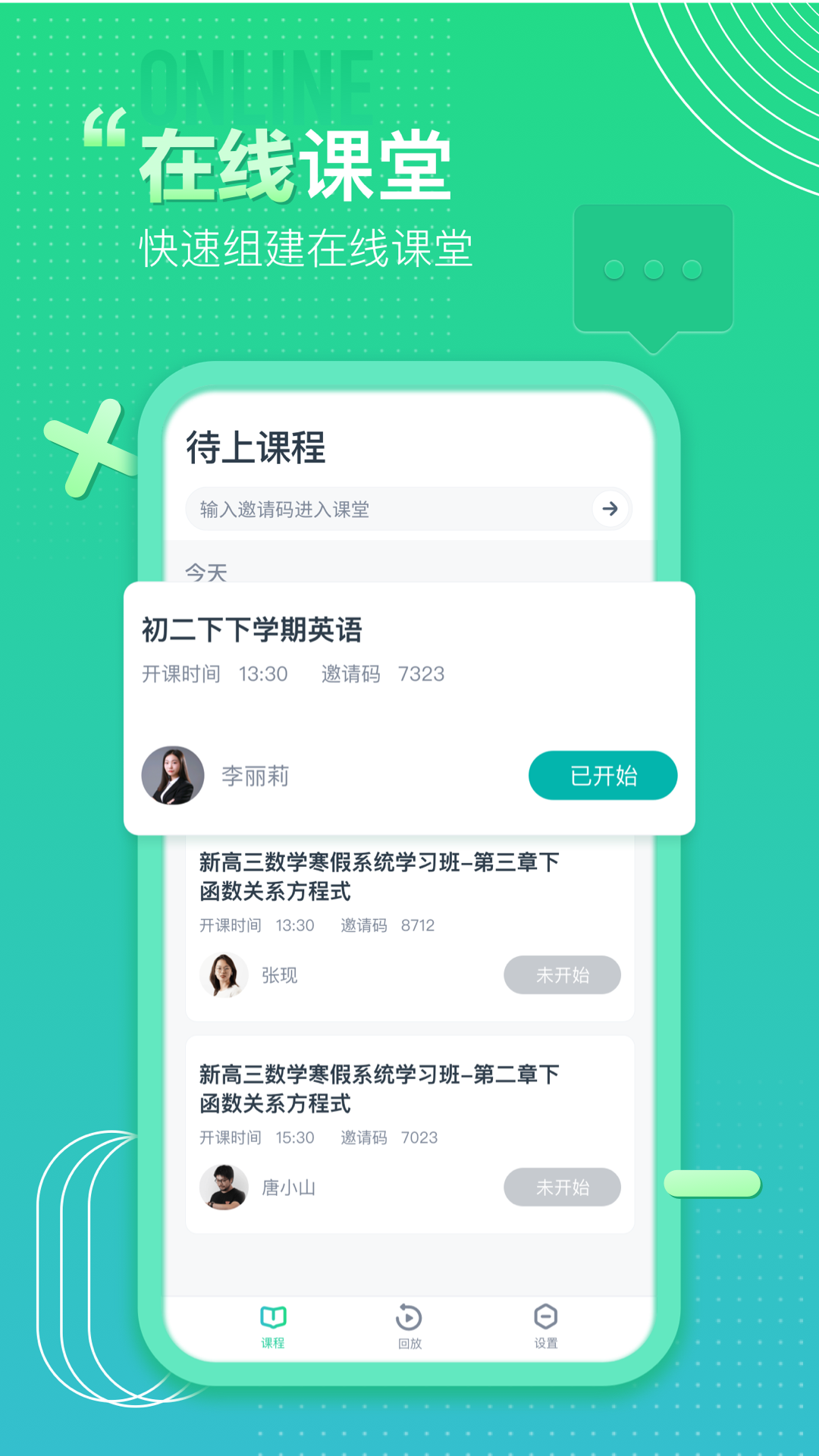 平行课堂v1.4.0.3截图3
